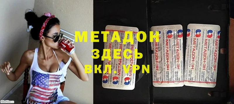 МЕТАДОН methadone  Ахтубинск 